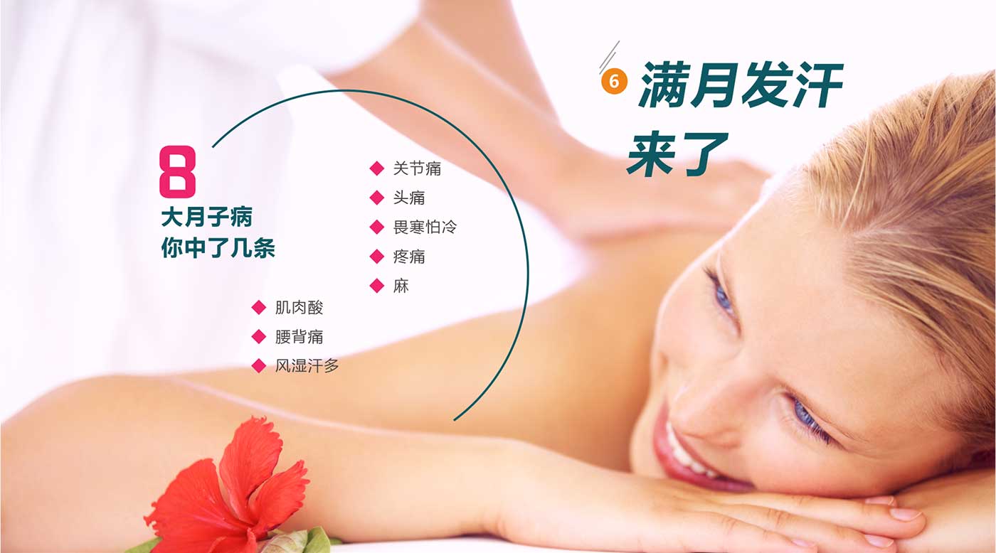 满月发汗