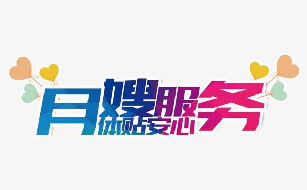 北京月嫂公司排行榜前十(图1)