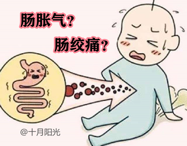 宝宝肠胀气和肠绞痛有什么区别？如何缓解宝宝肠胀气和肠绞痛？