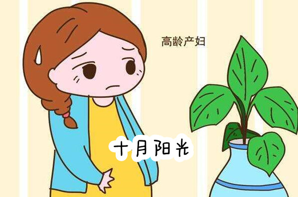 北京请月嫂哪家公司好？高龄初产妇应该注意什么？ 