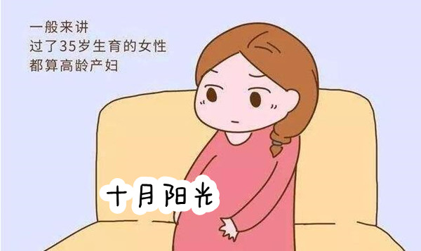 北京请月嫂哪家公司好？高龄初产妇应该注意什么？ 