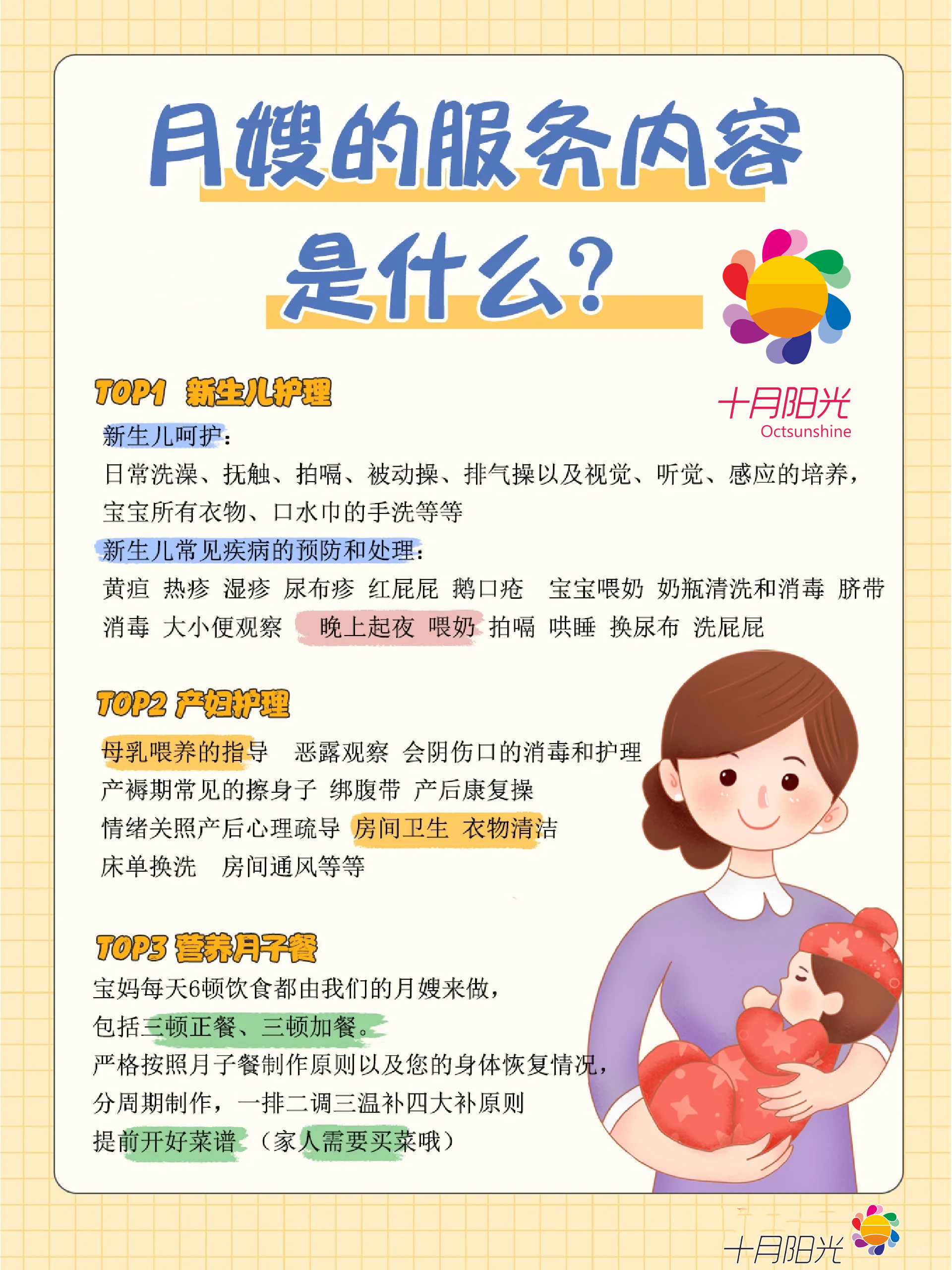月嫂的工作职责是什么？月嫂要做哪些服务工作？