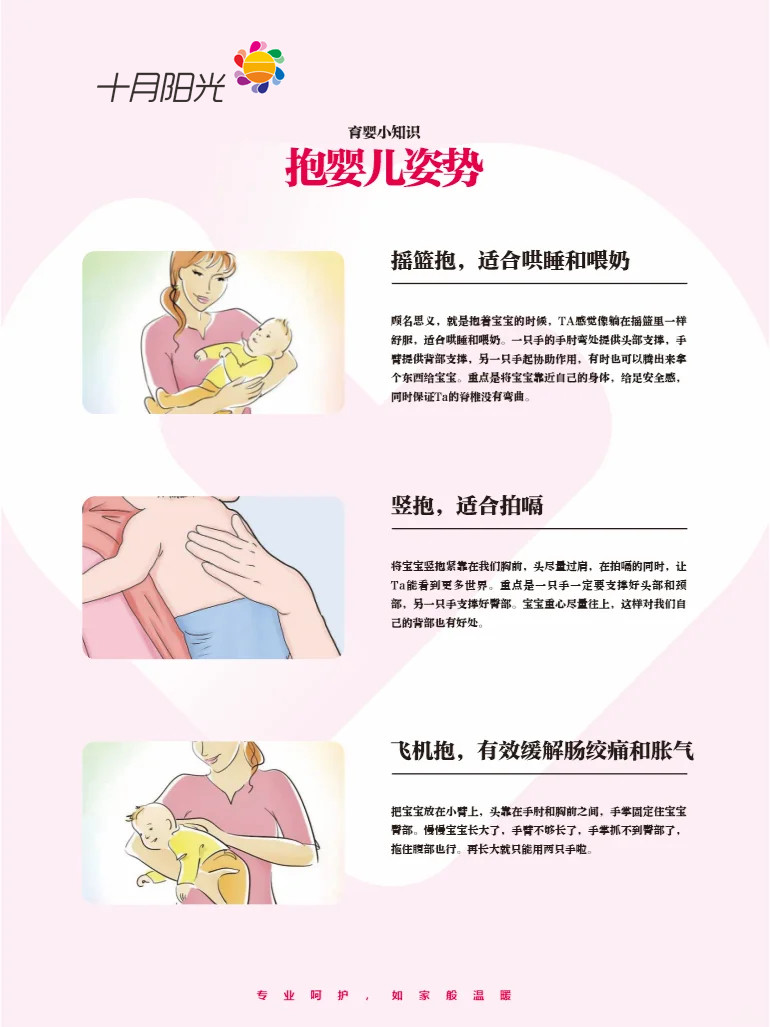 十月阳光金牌月嫂分享：新生宝宝的三种抱法(图2)