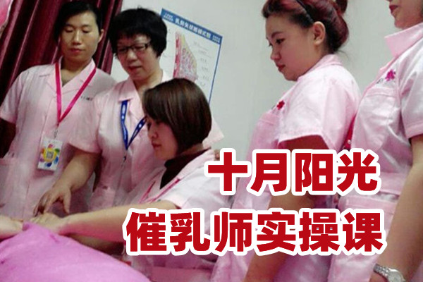 北京催乳师报名学习多少钱？培训机构哪家更正规？催乳师培训性价比和就业方向如何？