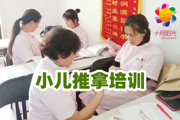 学小儿推拿有年龄限制吗？(图2)