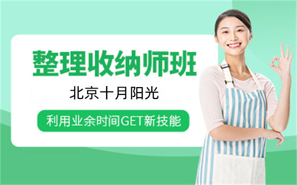 学收纳，费用透明是选择机构的第一标准(图1)