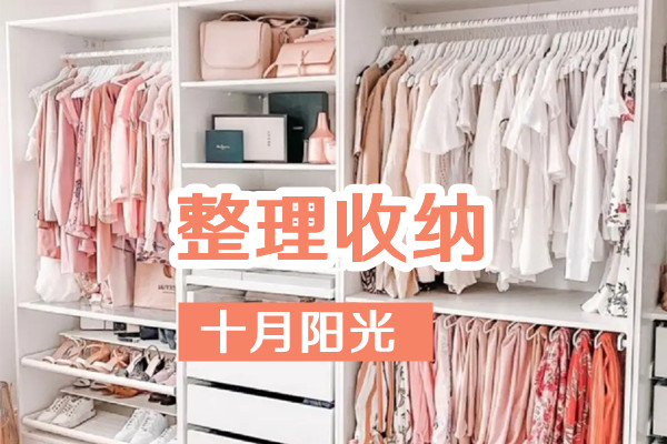 在北京学整理收纳，费用低但课时少的机构慎选(图2)