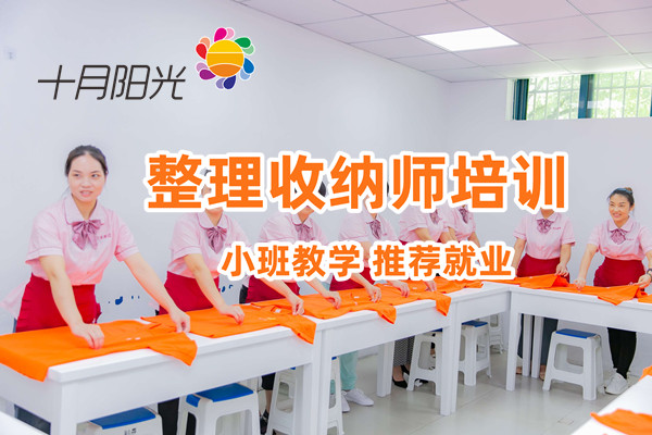 北京收纳培训课程收费，线上和线下哪个更划算(图1)