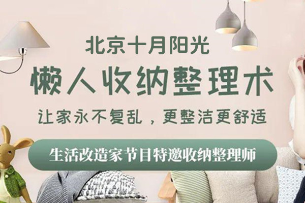 北京收纳培训学校怎么选？试听课是关键(图1)
