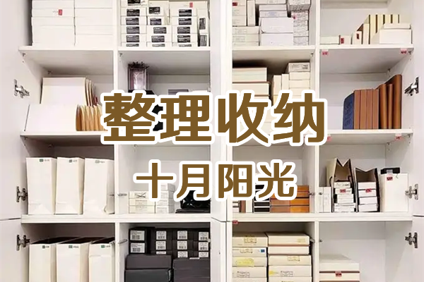 北京收纳机构避坑：这些套路千万别信(图2)