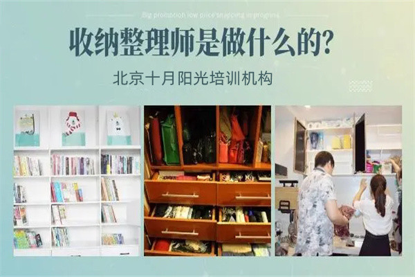北京收纳培训选择误区：只看价格不看质量(图1)