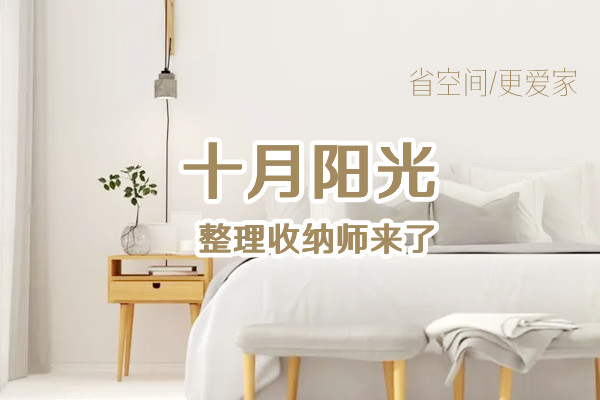 北京收纳培训费用多少？选机构要注意哪些“坑”？(图2)