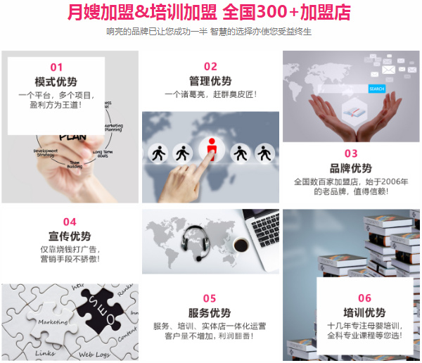 加盟月嫂店最容易被坑的3个环节，提前防范(图2)