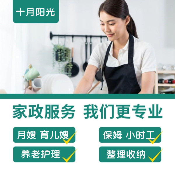 北京白班保姆怎么选？记住这四点，轻松找到好阿姨(图1)