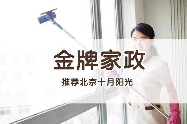  杭州找保姆避坑指南：做家务接送孩子这些坑别踩(图1)