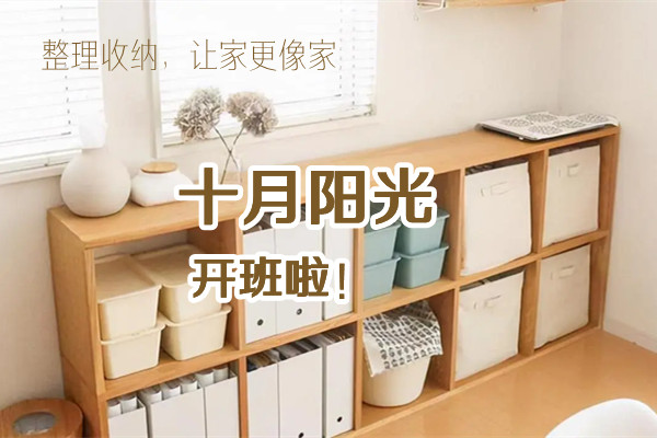北京学整理收纳要投入多少？前期成本核算(图2)
