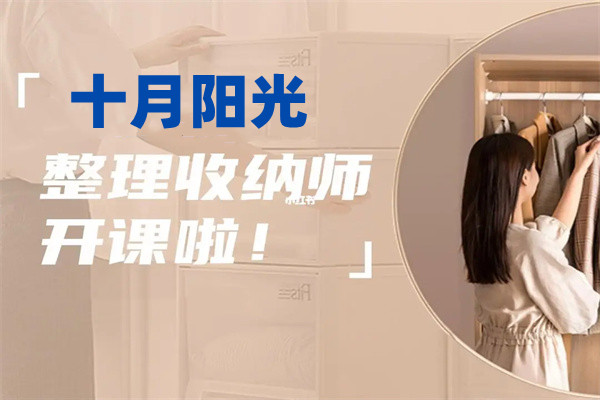 北京家庭收纳培训班避坑,小心连环收费套路(图2) 北京家庭收纳培训班避坑,小心连环收费套路(图2)