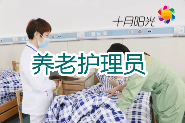全包报价和分项收费，北京养老护理培训哪种更省钱？(图1)