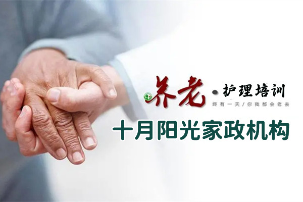 北京失能老人保姆挑选指南：专业照护与安心选择(图1)